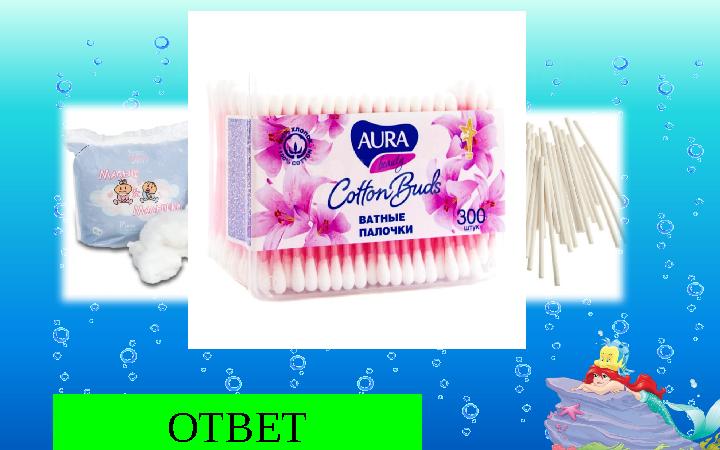 ПОМОЩЬ ОТВЕТКАША ТАБЛИЦА УМНОЖЕНИЯ ВАТНЫЕ ПАЛОЧКИ