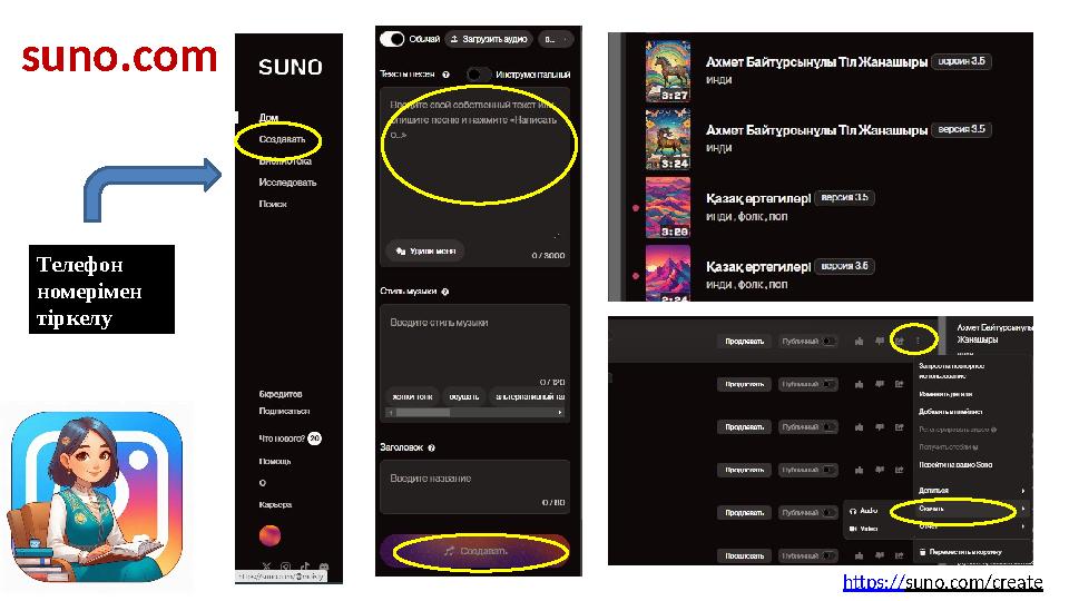 https://suno.com/create suno.com Телефон номерімен тіркелу