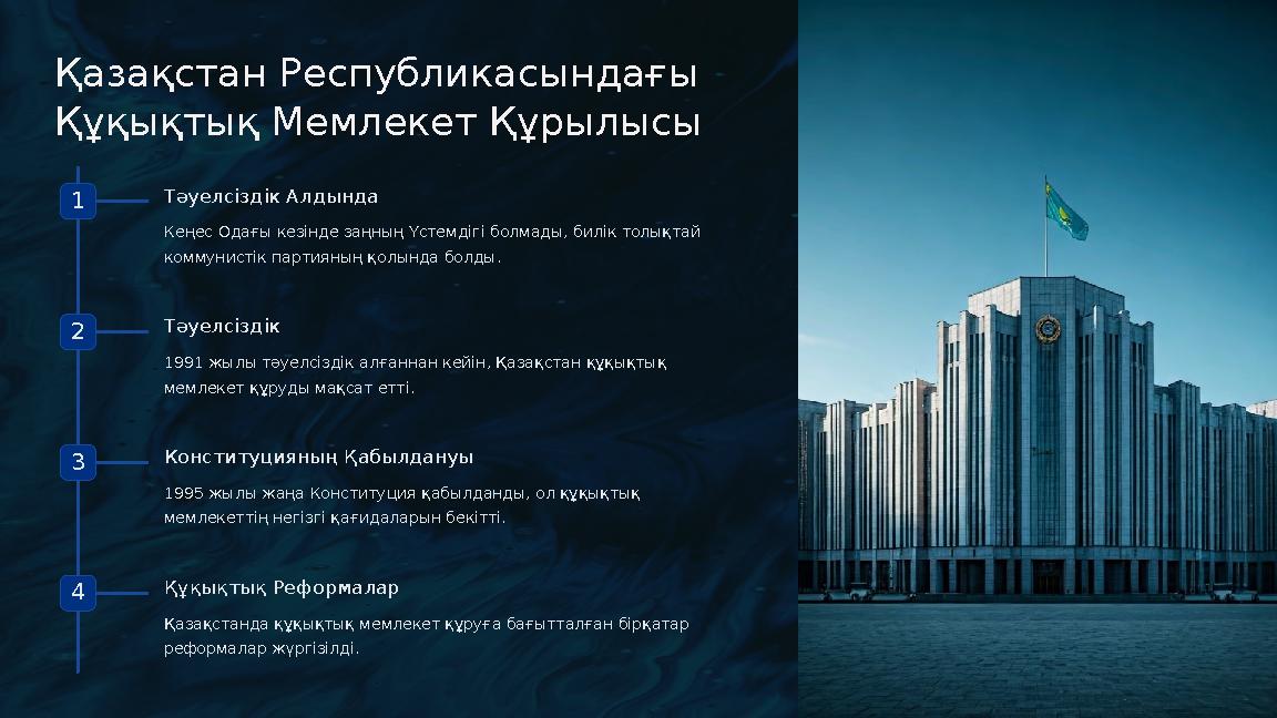 Қазақстан Республикасындағы Құқықтық Мемлекет Құрылысы 1 Тәуелсіздік Алдында Кеңес Одағы кезінде заңның Үстемдігі болмады, бил