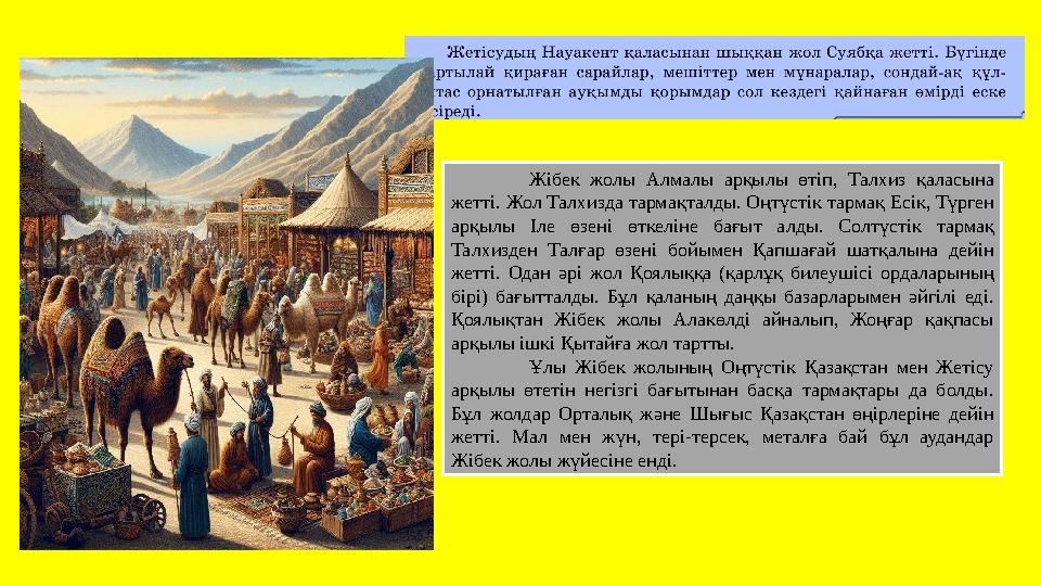 Жiбек жолы Алмалы арқылы өтiп, Талхиз қаласына жеттi. Жол Талхизда тармақталды. Оңтүстiк тармақ Есiк, Түрген арқылы Iле өзенi