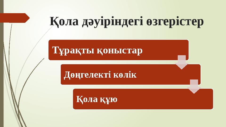 Қола дәуіріндегі өзгерістер Тұрақты қоныстар Дөңгелекті көлік Қола құю