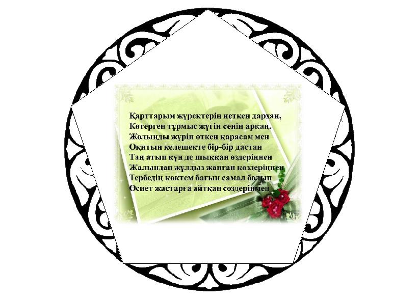 Жастар қарттарды сиқырлайды