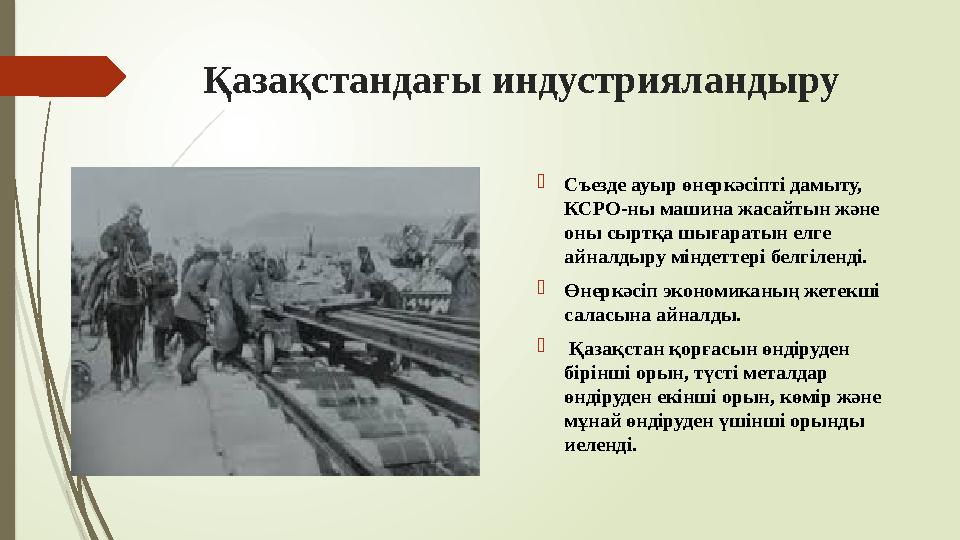 Қазақстандағы индустрияландыру Съезде ауыр өнеркәсіпті дамыту, КСРО-ны машина жасайтын және оны сыртқа шығараты