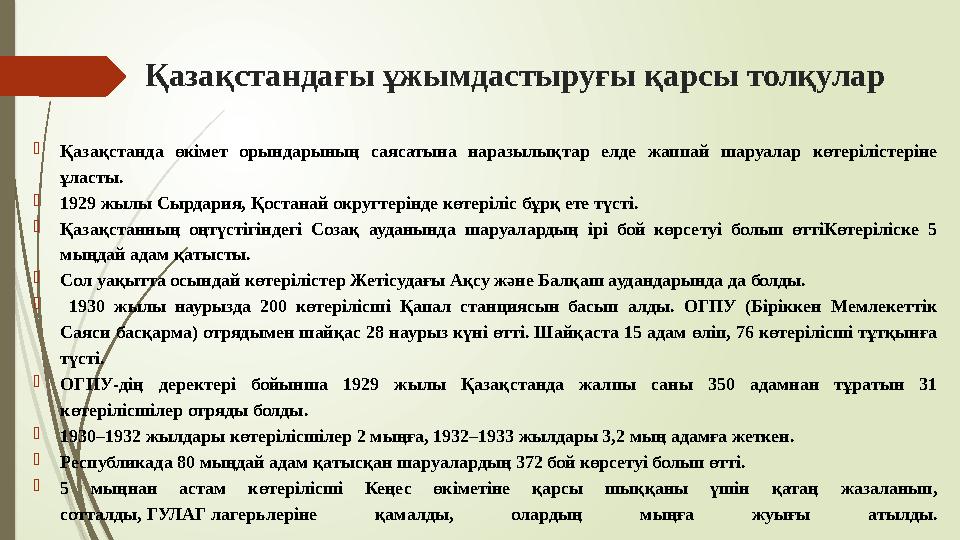 Қазақстандағы ұжымдастыруғы қарсы толқулар Қазақстанда өкімет орындарының саясатына наразылықтар елде жаппай шаруа