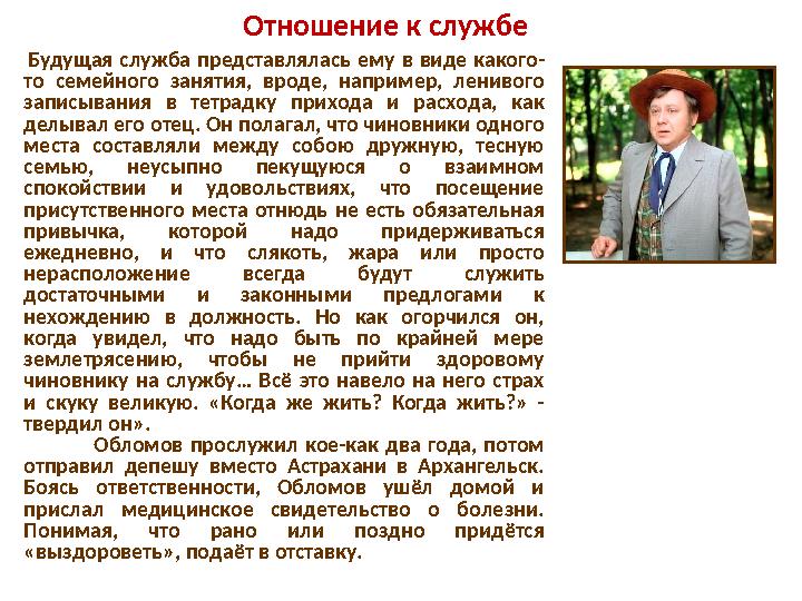 Отношение к службе Будущая служба представлялась ему в виде какого- то семейного занятия, вроде, например, ленивого записывани