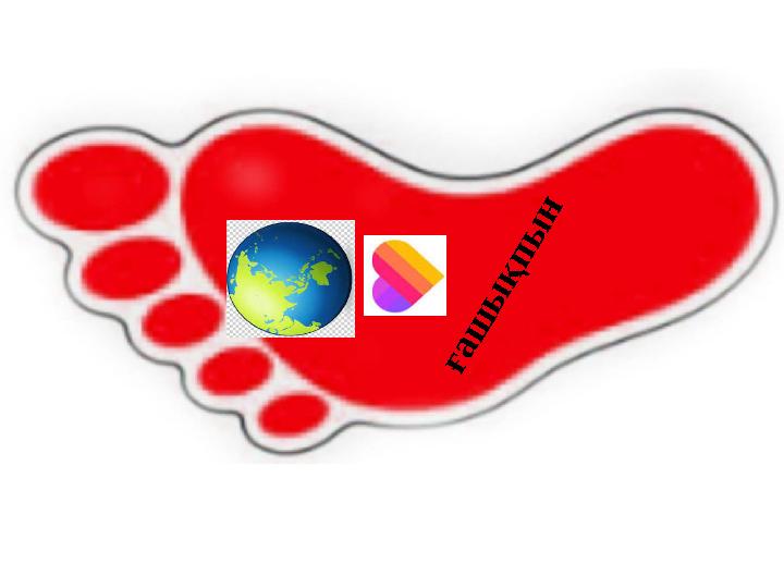 ғ а ш ы қ п ы н