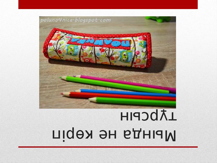 Мында не көріп тұрсын