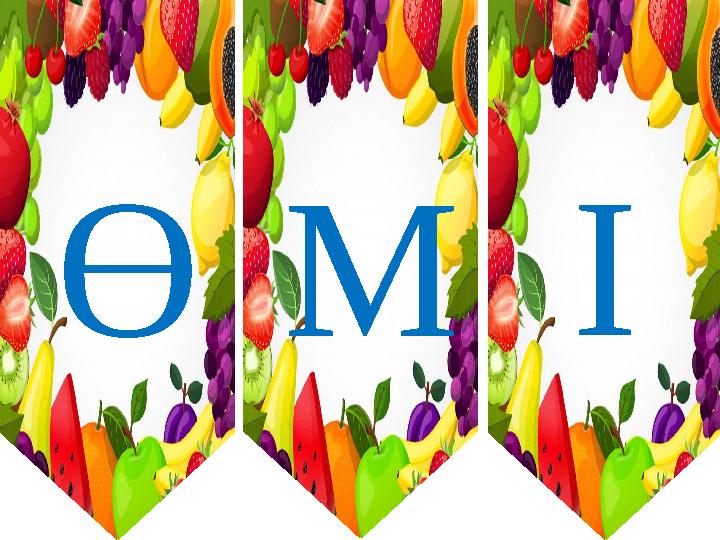 ӨМІ ӨМІ