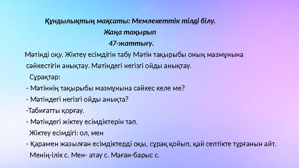 Құндылықтың мақсаты: Мемлекеттік тілді білу. Жаңа тақырып Құндылықтың мақсаты: Мемлекеттік тілді білу. Жаңа тақырып
