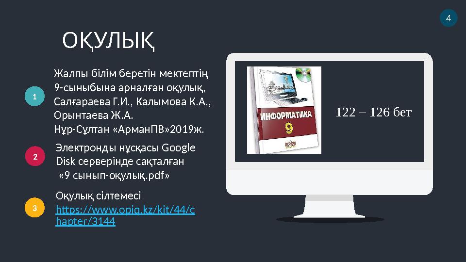 ОҚУЛЫҚ Жалпы білім беретін мектептің 9-сыныбына арналған оқулық, Салғараева Г.И., Калымова К.А., Орынтаева Ж.А. Нұр-Сұлтан «