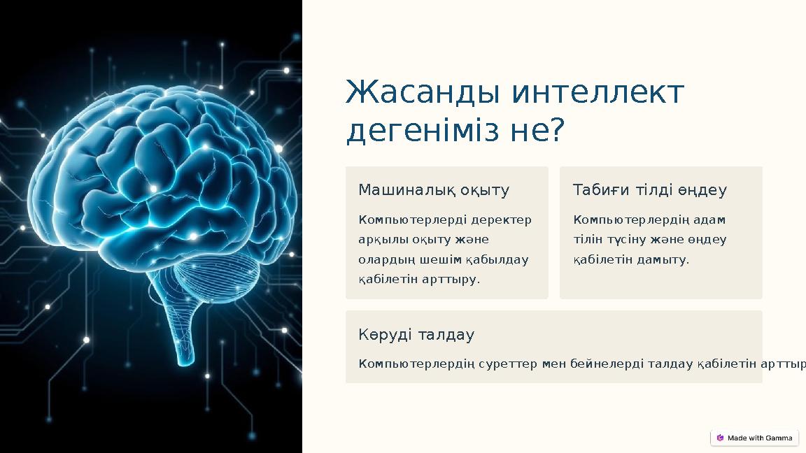 Жасанды интеллект дегеніміз не? Машиналық оқыту Компьютерлерді деректер арқылы оқыту және олардың шешім қабылдау қабілетін а