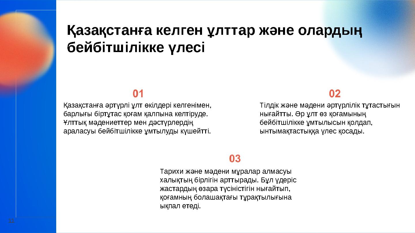 Қазақстанға келген ұлттар және олардың бейбітшілікке үлесі Тарихи және мәдени мұралар алмасуы халықтың бірлігін арттырады. Бұл