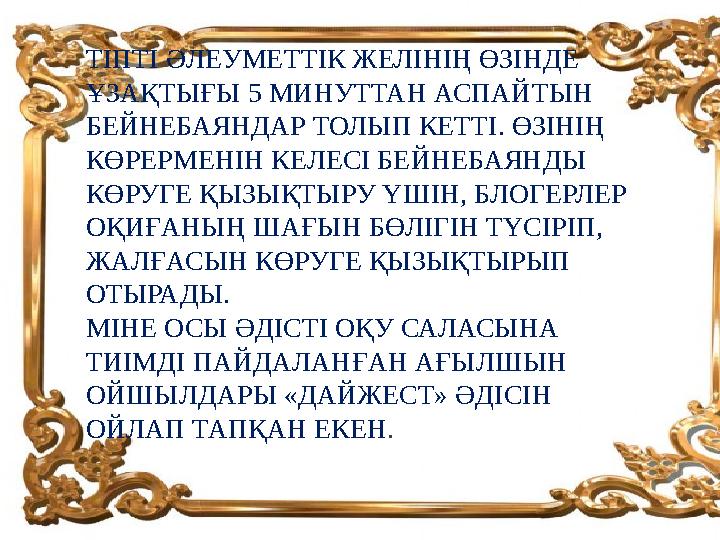 ТІПТІ ӘЛЕУМЕТТІК ЖЕЛІНІҢ ӨЗІНДЕ ҰЗАҚТЫҒЫ 5 МИНУТТАН АСПАЙТЫН БЕЙНЕБАЯНДАР ТОЛЫП КЕТТІ. ӨЗІНІҢ КӨРЕРМЕНІН КЕЛЕСІ БЕЙНЕБАЯНДЫ