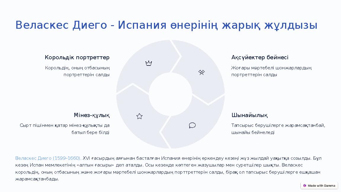 Веласкес Диего - Испания өнерінің жарық жұлдызы Корольдік портреттер Корольдің, оның отбасының портреттерін салды Ақсүйектер бе Веласкес Диего - Испания өнерінің жарық жұлдызы Корольдік портреттер Корольдің, оның отбасының портреттерін салды Ақсүйектер бе