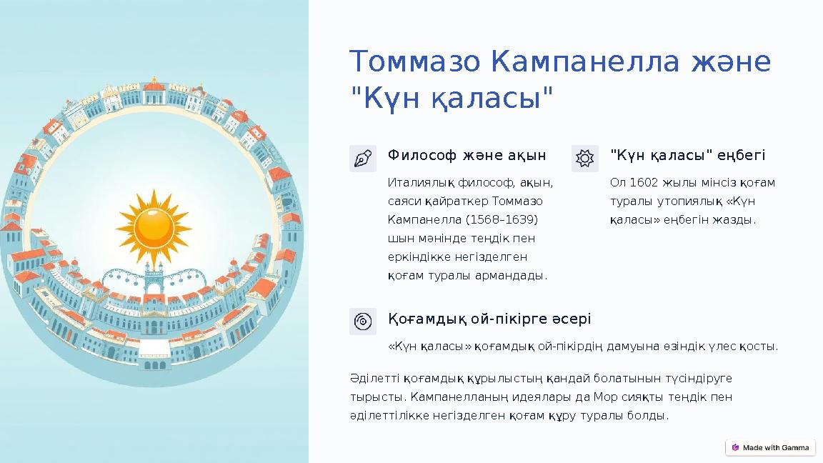 Томмазо Кампанелла және "Күн қаласы" Философ және ақын Италиялық философ, ақын, саяси қайраткер Томмазо Кампанелла (1568–1639 Томмазо Кампанелла және "Күн қаласы" Философ және ақын Италиялық философ, ақын, саяси қайраткер Томмазо Кампанелла (1568–1639