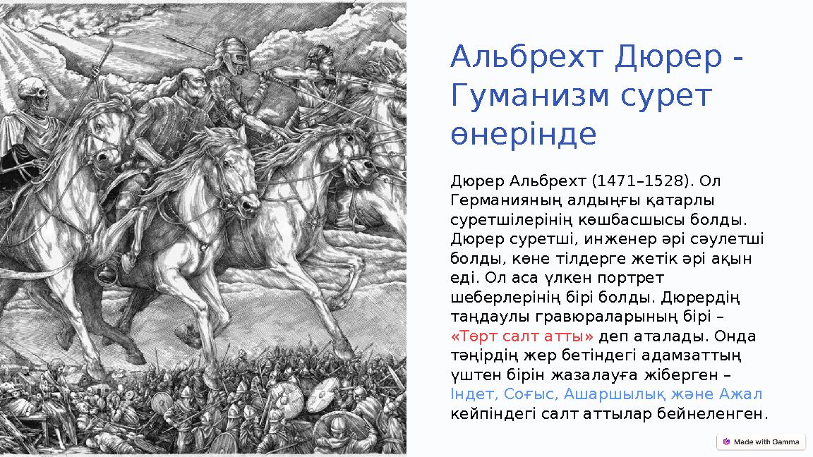 Альбрехт Дюрер - Гуманизм сурет өнерінде Дюрер Альбрехт (1471–1528). Ол Германияның алдыңғы қатарлы суретшiлерiнiң көшбасшыс Альбрехт Дюрер - Гуманизм сурет өнерінде Дюрер Альбрехт (1471–1528). Ол Германияның алдыңғы қатарлы суретшiлерiнiң көшбасшыс