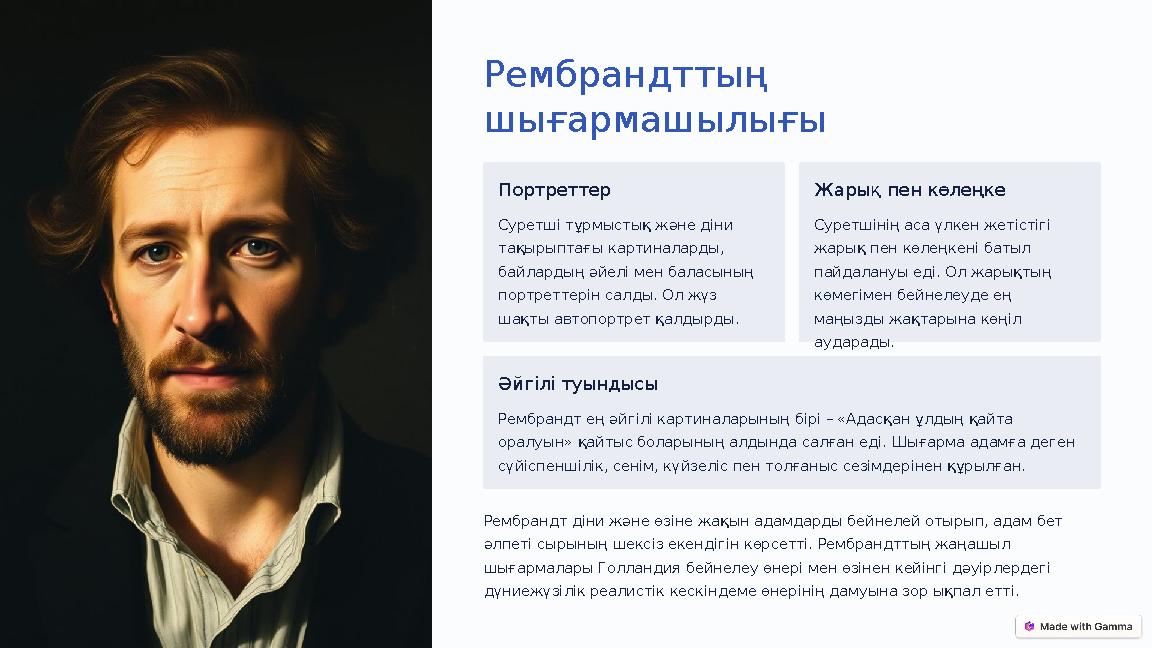 Рембрандттың шығармашылығы Портреттер Суретшi тұрмыстық және дiни тақырыптағы картиналарды, байлардың әйелi мен баласының по Рембрандттың шығармашылығы Портреттер Суретшi тұрмыстық және дiни тақырыптағы картиналарды, байлардың әйелi мен баласының по