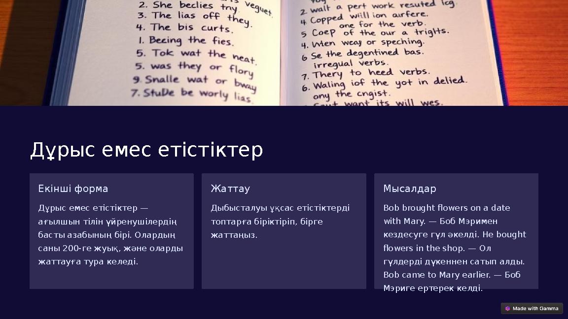 Дұрыс емес етістіктер Екінші форма Дұрыс емес етістіктер — ағылшын тілін үйренушілердің басты азабының бірі. Олардың саны 200 Дұрыс емес етістіктер Екінші форма Дұрыс емес етістіктер — ағылшын тілін үйренушілердің басты азабының бірі. Олардың саны 200
