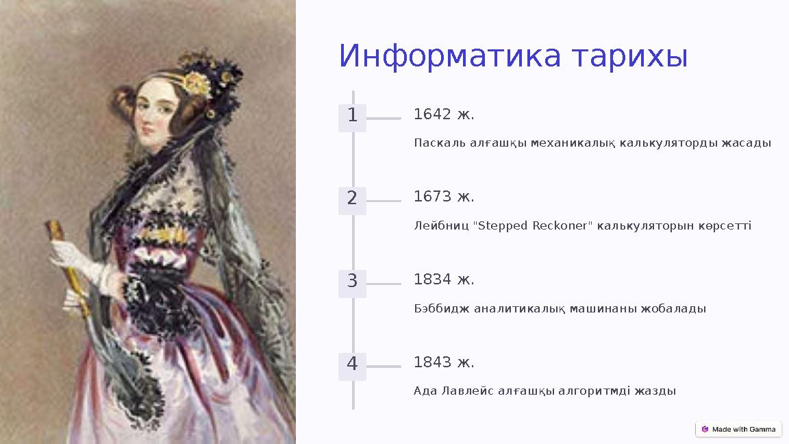 Информатика тарихы 1 1642 ж. Паскаль алғашқы механикалық калькуляторды жасады 2 1673 ж. Лейбниц "Stepped Reckoner" калькуляторын