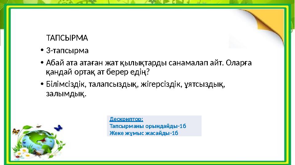 ТАПСЫРМА •3-тапсырма •А