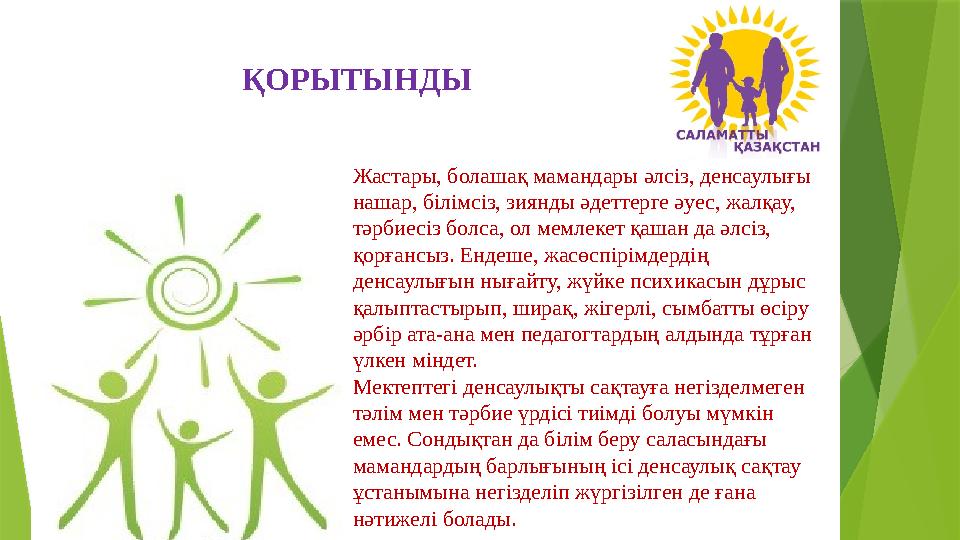Жастары, болашақ мамандары әлсіз, денсаулығы нашар, білімсіз, зиянды әдеттерге әуес, жалқау, тәрбиесіз болса, Жастары, болашақ мамандары әлсіз, денсаулығы нашар, білімсіз, зиянды әдеттерге әуес, жалқау, тәрбиесіз болса,