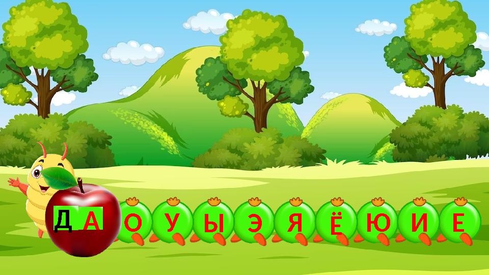 ЭЫУАО Я ЮЁ ЕИД