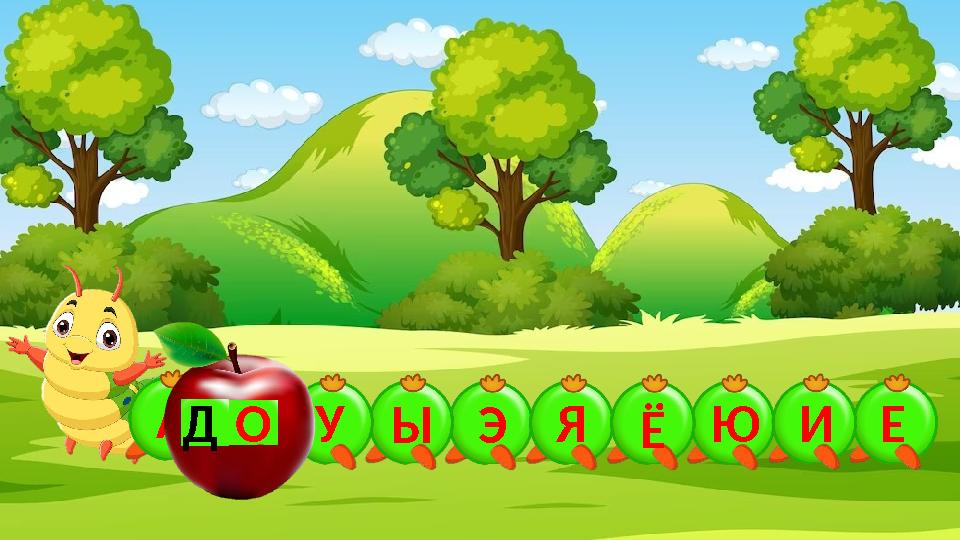 ЭЫУАО Я ЮЁ ЕИД