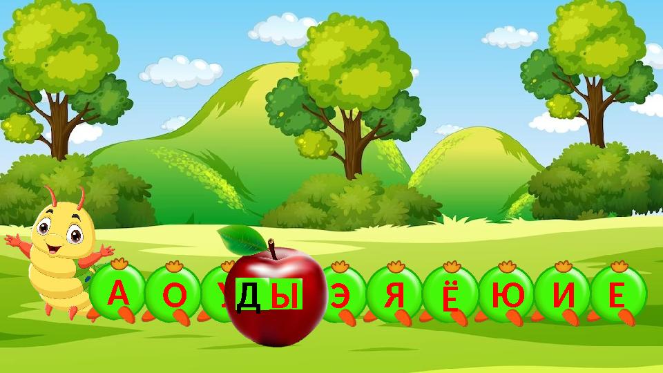 ЭЫУАО Я ЮЁ ЕИД