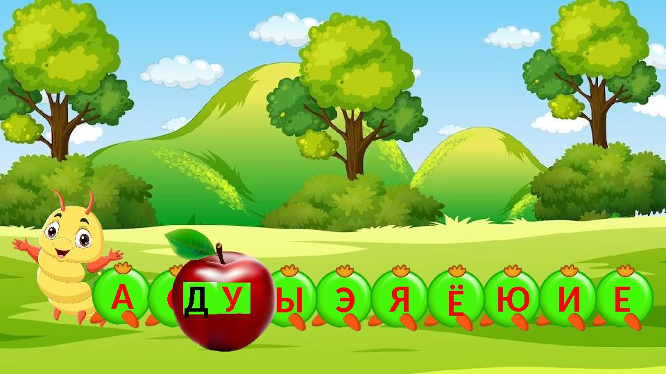 ЭЫУАО Я ЮЁ ЕИД