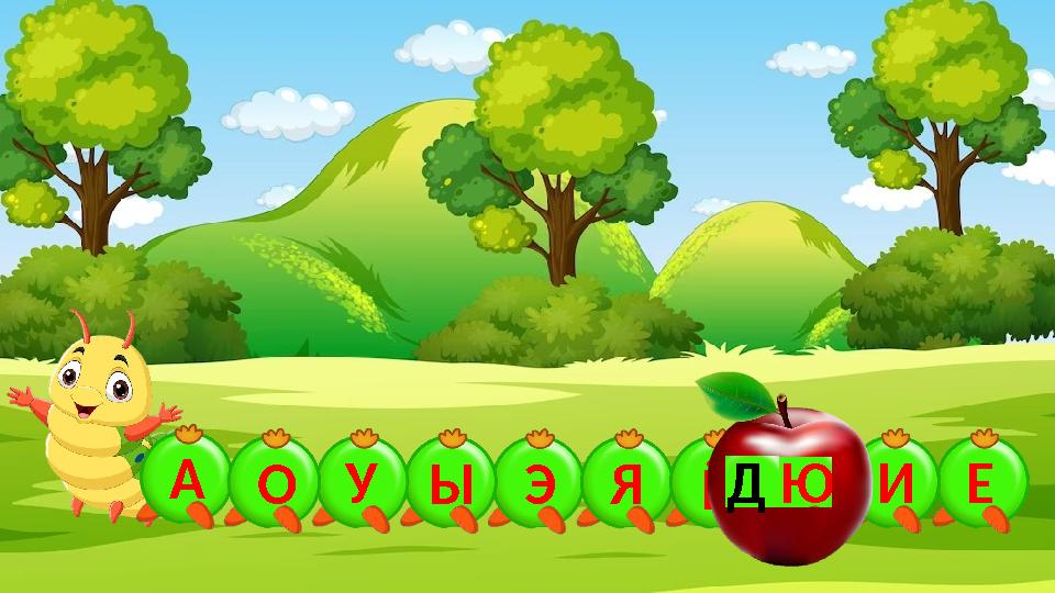 ЭЫУАО Я ЮЁ ЕИД