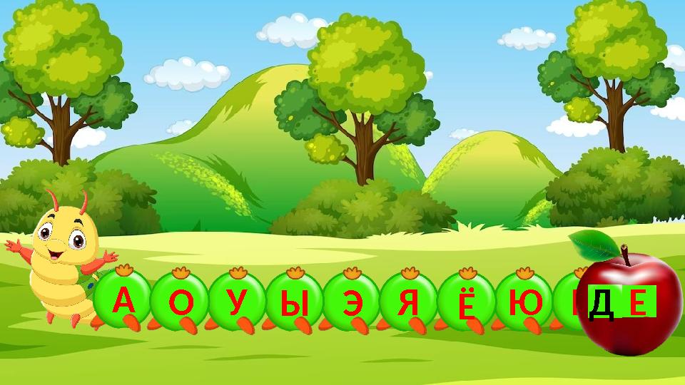 ЭЫУАО Я ЮЁ ЕИД