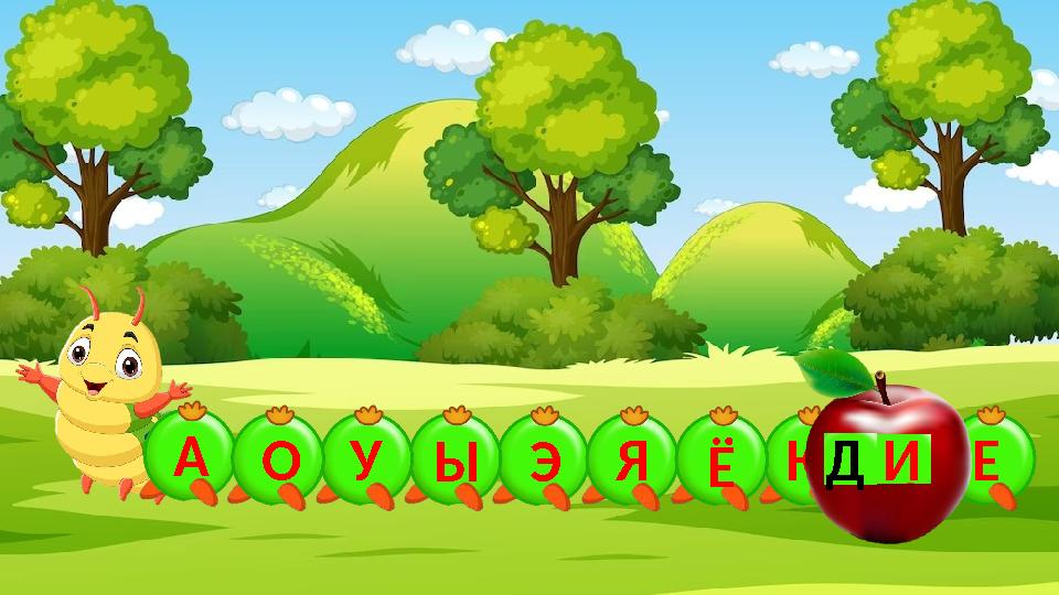 ЭЫУАО Я ЮЁ ЕИД