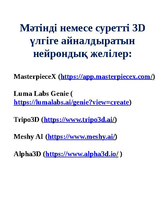 MasterpieceX (https://app.masterpiecex.com/) Luma Labs Genie ( https://lumalabs.ai/genie?view=create) Tripo3D (https://www.tripo