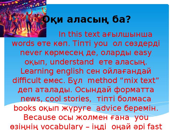 Оқи аласың ба? In this text aғылшынша words өте көп. Тіпті you ол сөздерді never көрмесең де, оларды easy