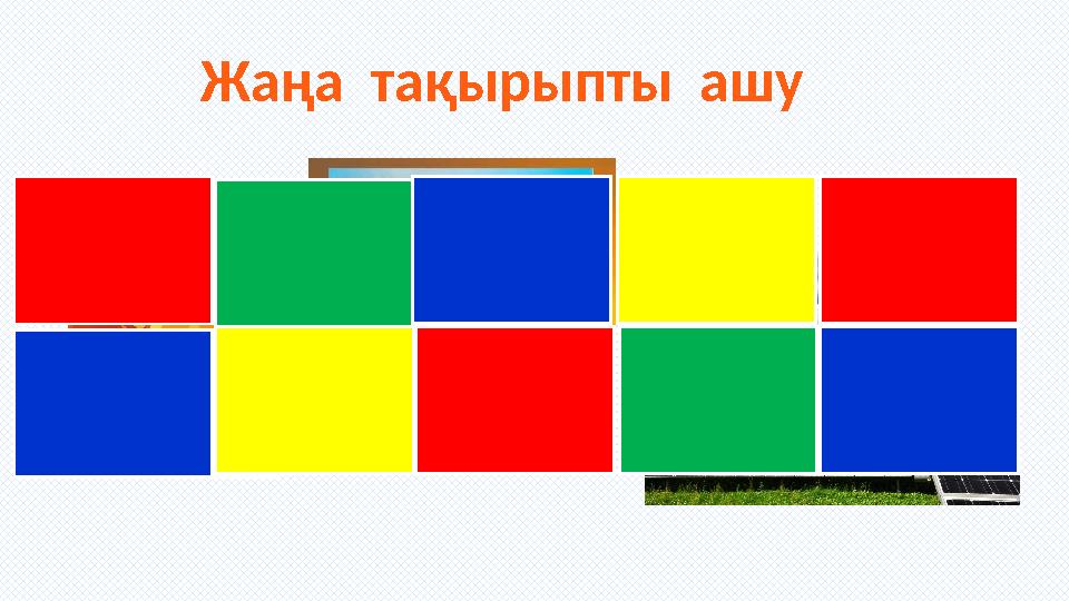 Жаңа тақырыпты ашу