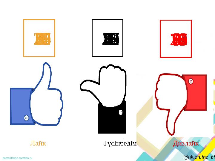 Лайк ДизлайкТүсінбедім 1234567891011121314151617181920 1234567891011121314151617181920 1234567891011121314151617181920 @uk.onlin Лайк ДизлайкТүсінбедім 1234567891011121314151617181920 1234567891011121314151617181920 1234567891011121314151617181920 @uk.onlin