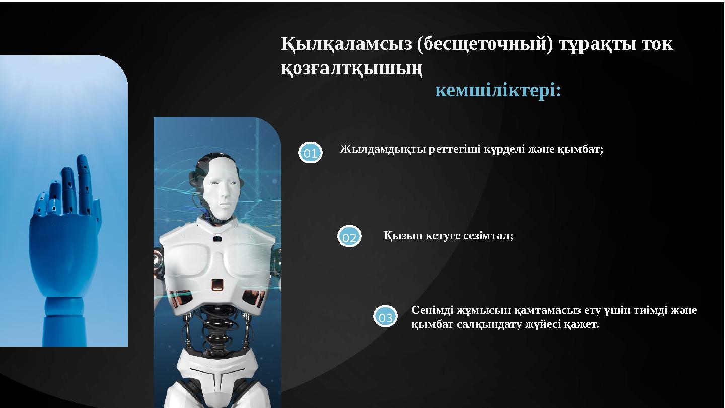 Жылдамдықты реттегіші күрделі және қымбат; Қылқаламсыз (бесщеточный) тұрақты ток қозғалтқышың кемшіліктері: Қызып кетуге сезімт Жылдамдықты реттегіші күрделі және қымбат; Қылқаламсыз (бесщеточный) тұрақты ток қозғалтқышың кемшіліктері: Қызып кетуге сезімт