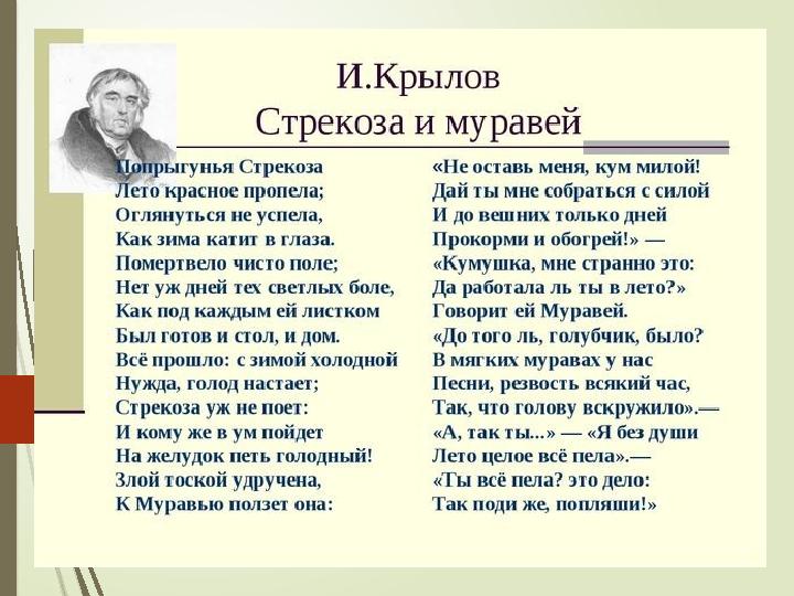 21.04.20. Русский язык. Класс: 7 “А”. Тема урока: Стрекоза и муравей”