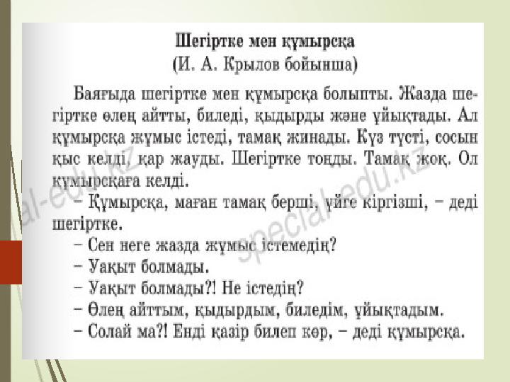 21.04.20. Русский язык. Класс: 7 “А”. Тема урока: Стрекоза и муравей”