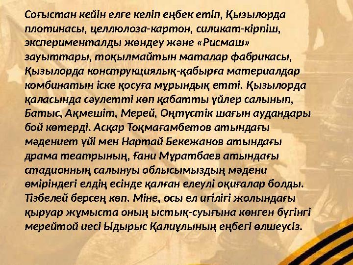 Соғыстан кейін елге келіп еңбек етіп, Қызылорда плотинасы, целлюлоза-картон, силикат-кірпіш, эксперименталды жөндеу және «Рисм