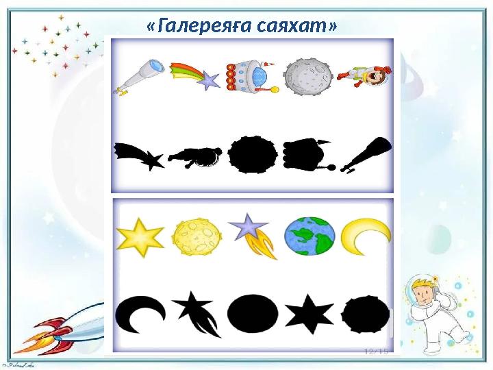 «Галереяға саяхат»
