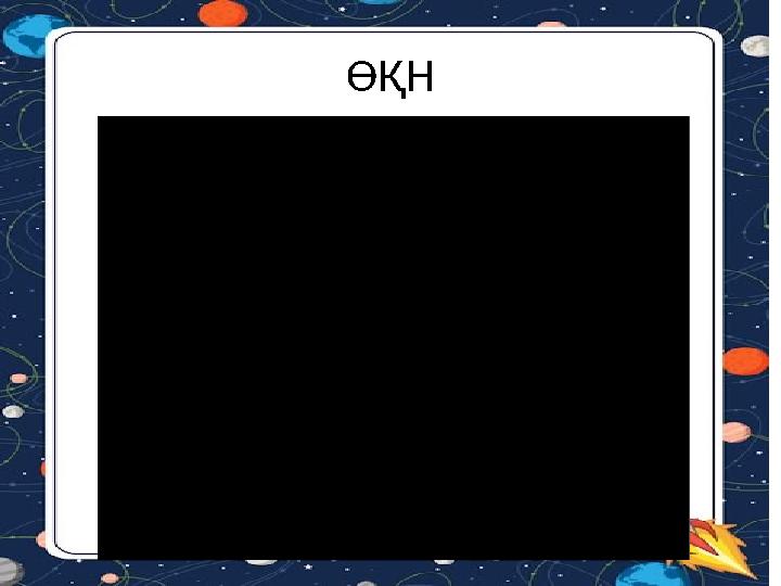 ӨҚН