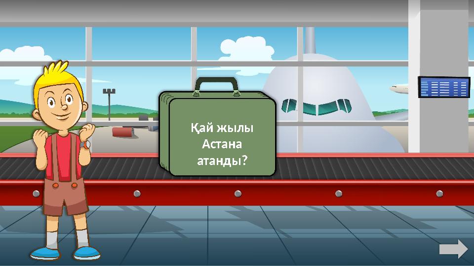 Қай жылы Астана атанды?