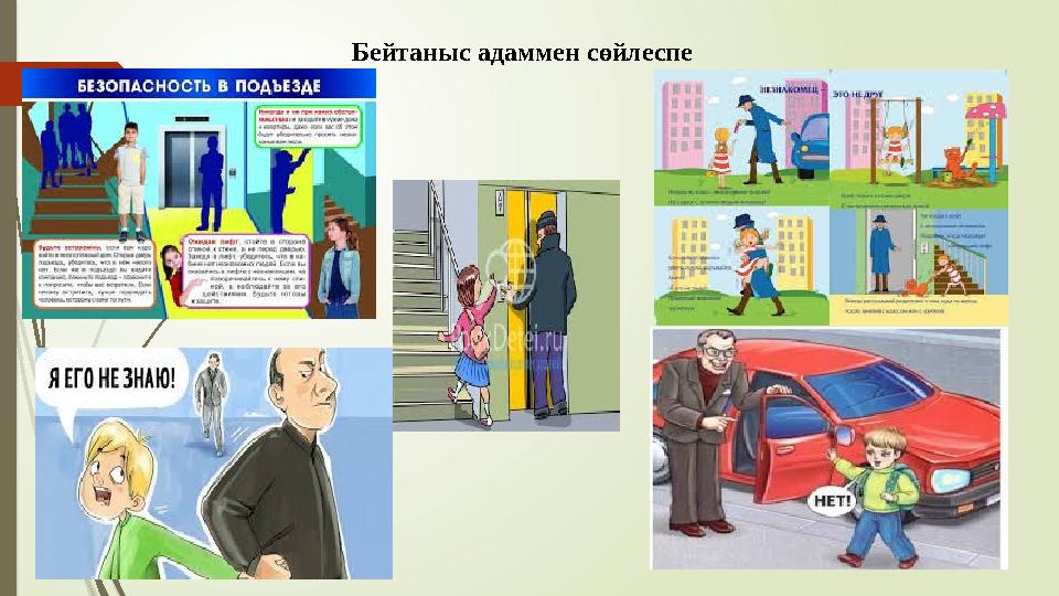 Бейтаныс адаммен сөйлеспе