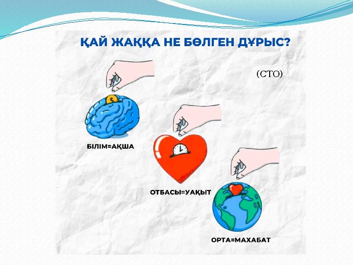 (СТО) (СТО)