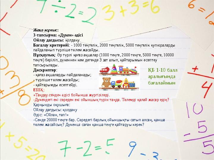 Жетісу облысы, Қаратал ауданы, Көкдала орталау мектебі Бастауыш сынып мұғалімі: Нурлыбаева Динара Нурбатыровна Пән: математика