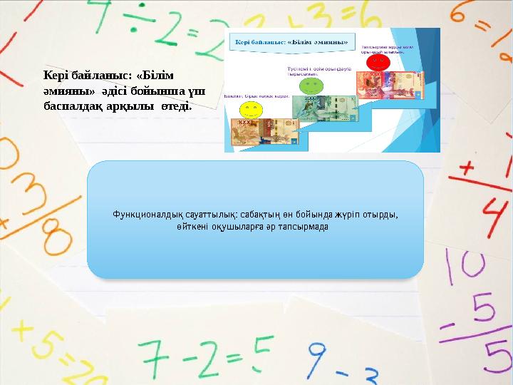 Жетісу облысы, Қаратал ауданы, Көкдала орталау мектебі Бастауыш сынып мұғалімі: Нурлыбаева Динара Нурбатыровна Пән: математика
