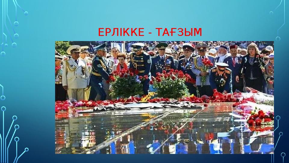 ЕРЛІККЕ - ТАҒЗЫМ ЕРЛІККЕ - ТАҒЗЫМ