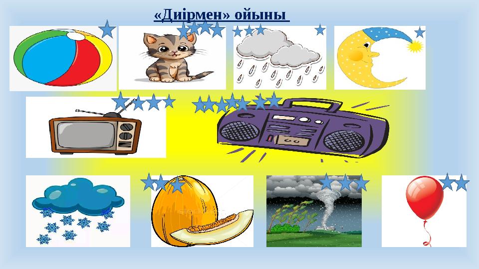 «Диірмен» ойыны