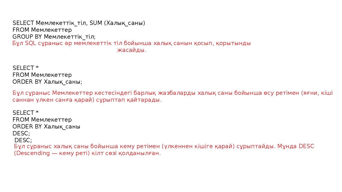 SELECT Мемлекеттік_тіл, SUM (Халық_саны) FROM Мемлекеттер GROUP BY Мемлекеттік_тіл; Бұл SQL сұраныс әр мемлекеттік тіл бойынша х
